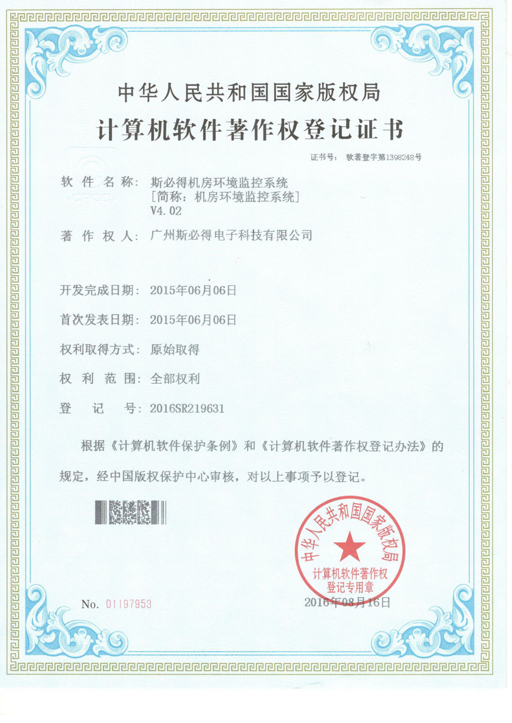 嘿嘿连载APP下载官网下载机房环境监控系统V4