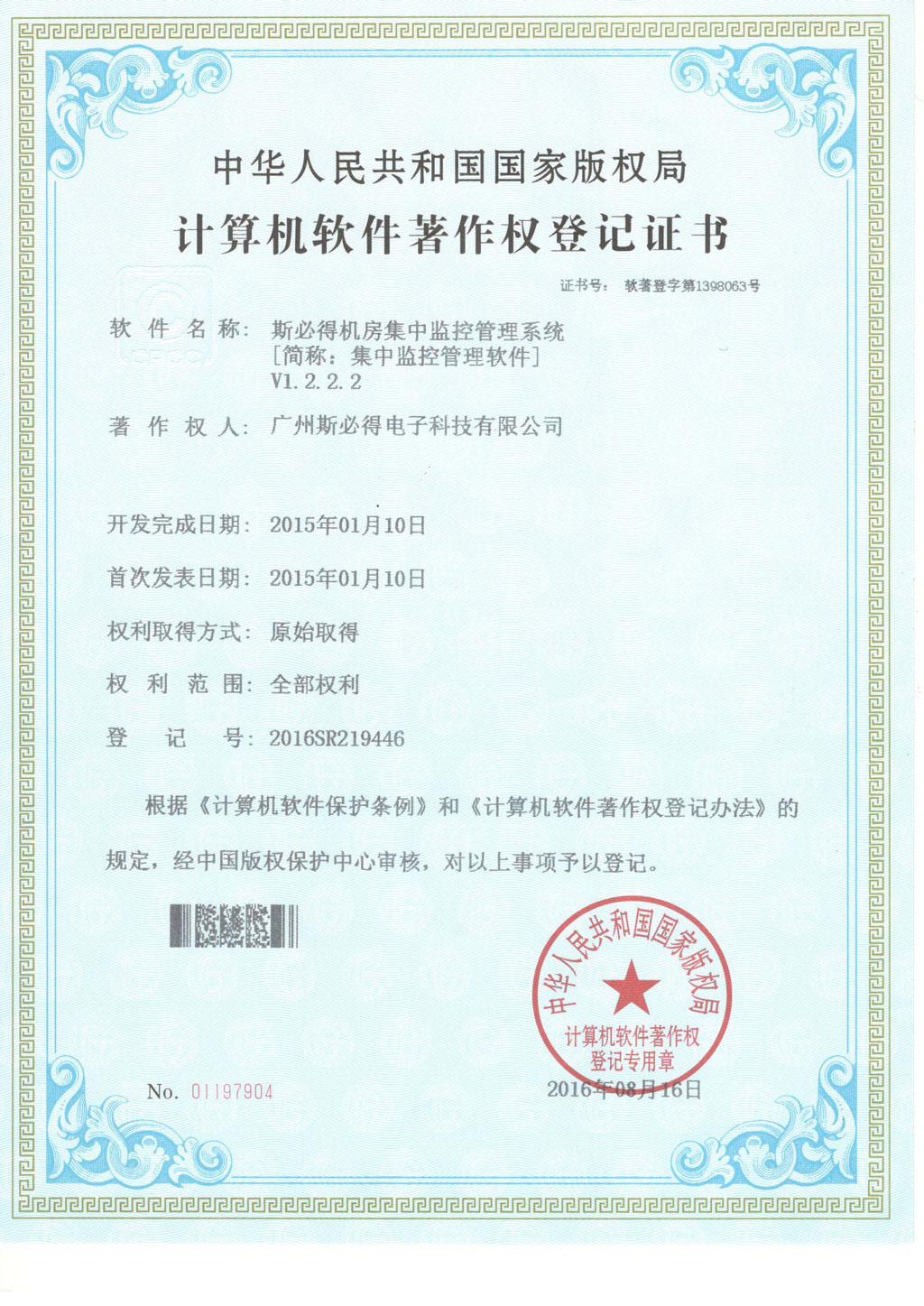 嘿嘿连载APP下载官网下载机房集中监控管理系统V1.2.2