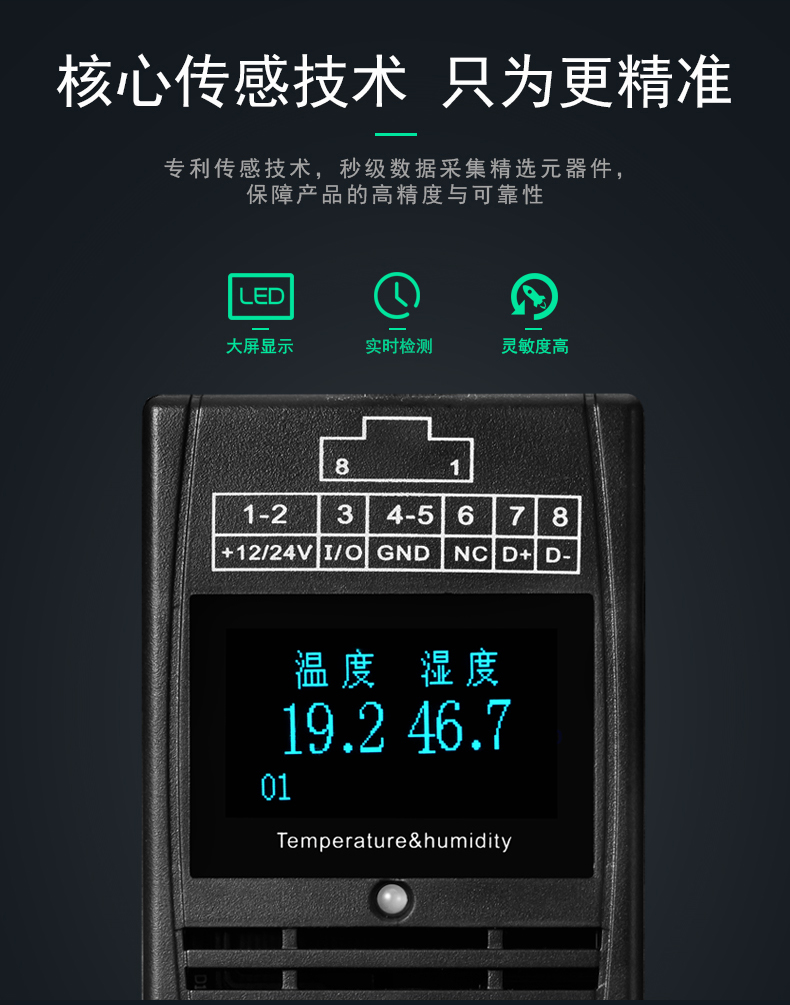 SPD-HT485_D机架温湿度传感器，机架温湿度传感器