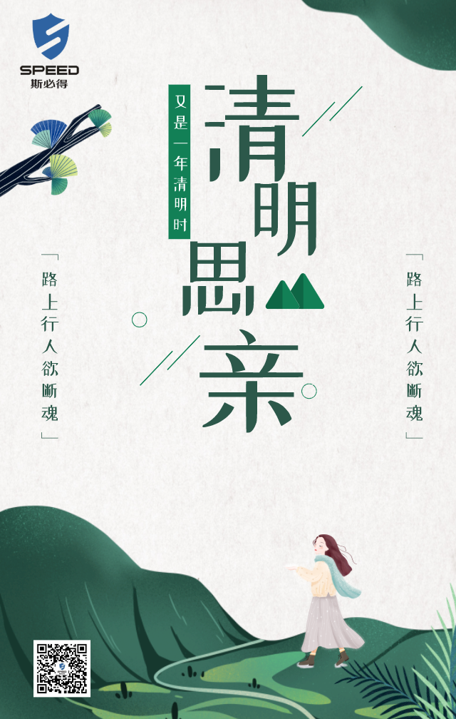 #清明# 缅怀先辈  大好河山感谢有你！
