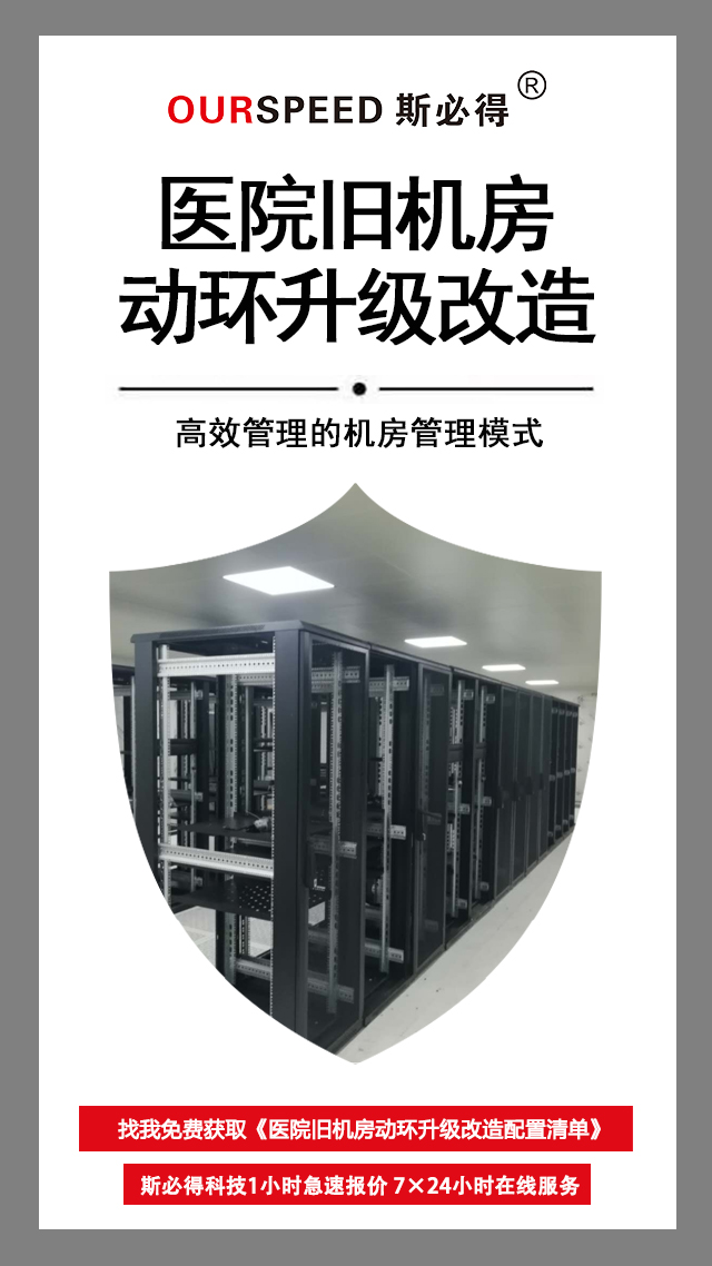 医院旧机房动环改造，医院旧机房动环，机房动环