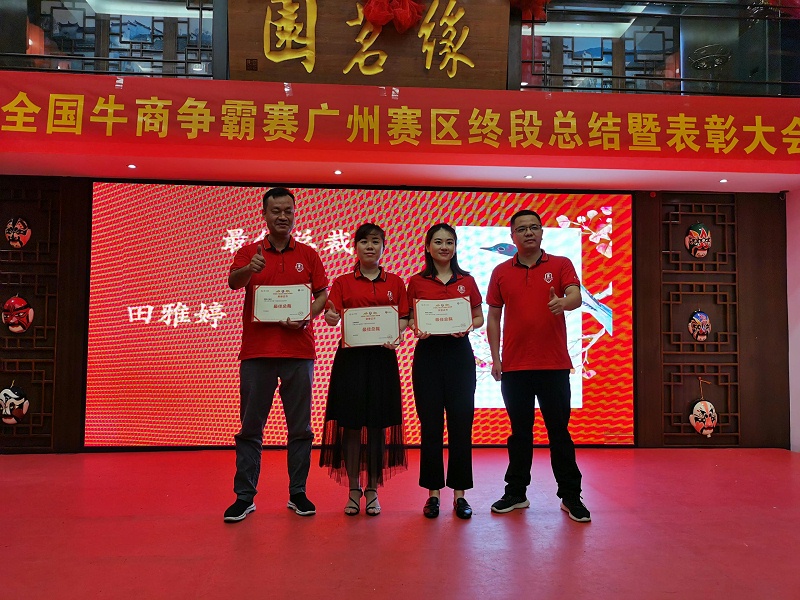 嘿嘿连载APP下载官网下载祝贺第七届牛商争霸赛终段总结暨表彰大会圆满举办