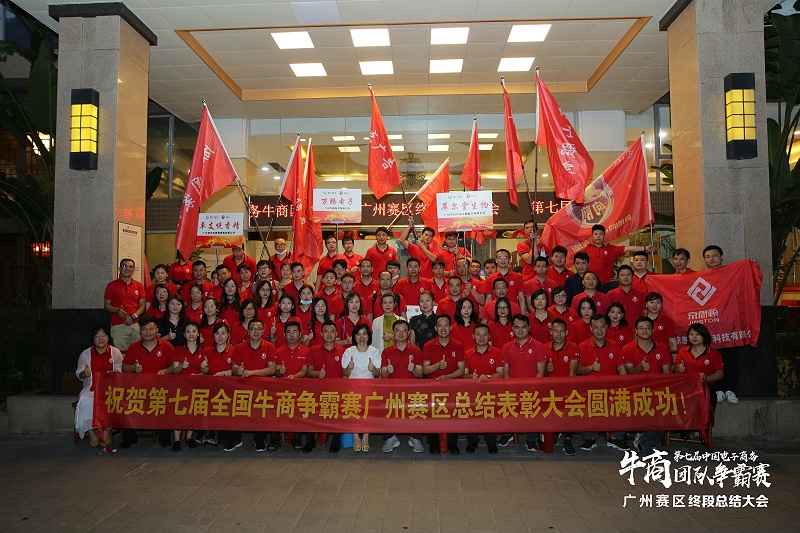 嘿嘿连载APP下载官网下载祝贺第七届牛商争霸赛终段总结暨表彰大会圆满举办