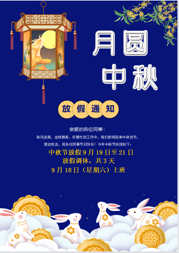 嘿嘿连载APP下载官网下载科技2021年中秋国庆的放假通知